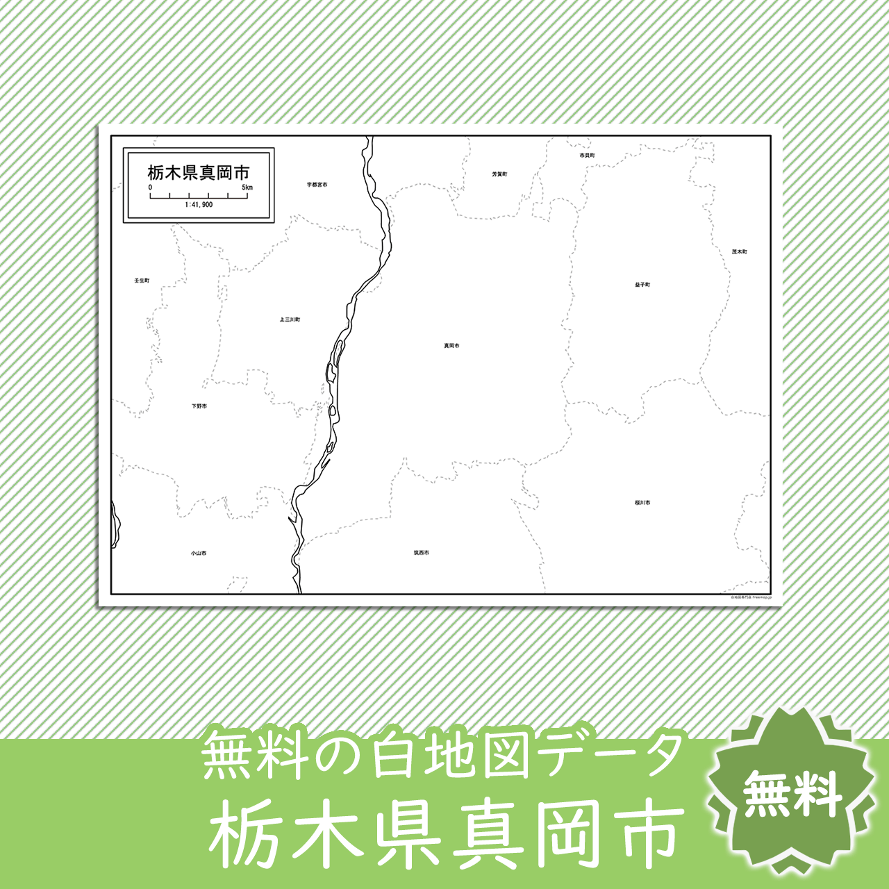 真岡市のサムネイル