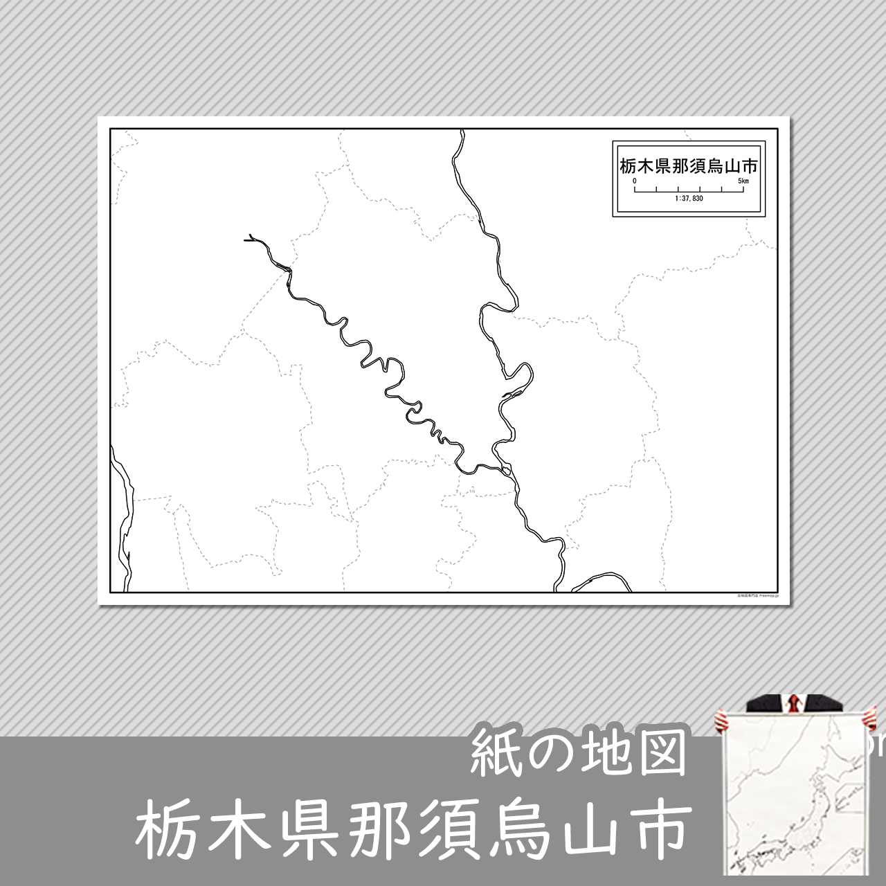 那須烏山市の紙の白地図のサムネイル