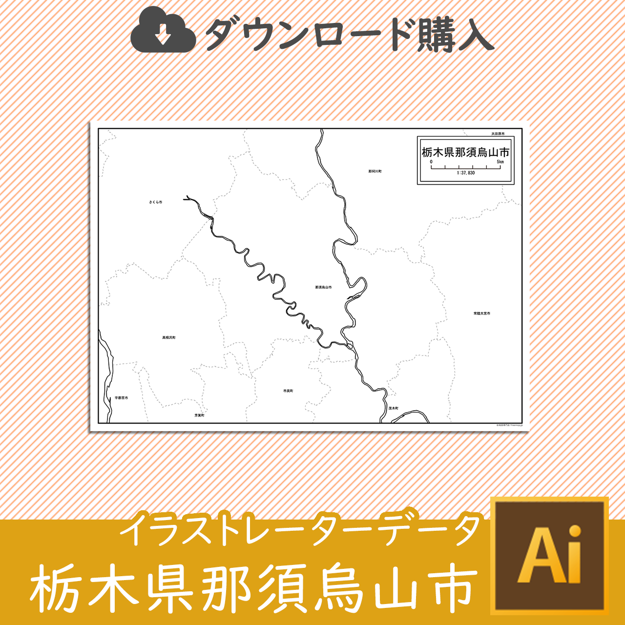 那須烏山市のaiデータのサムネイル画像