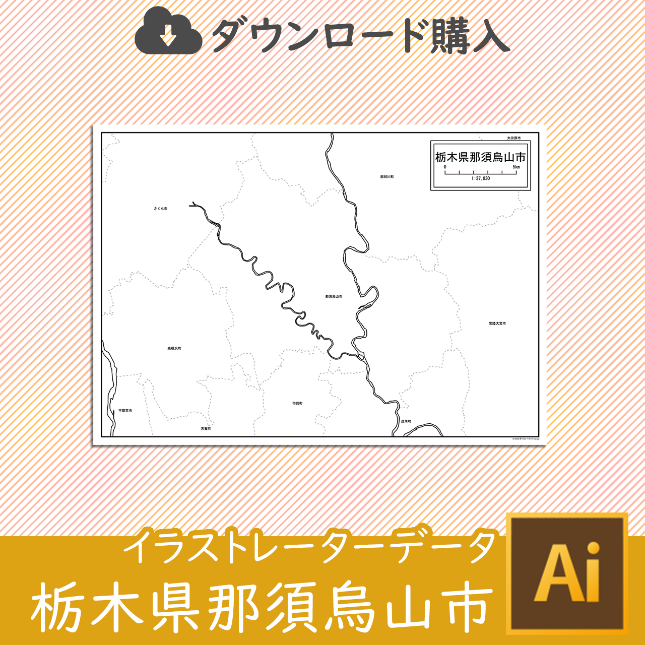 那須烏山市のサムネイル画像