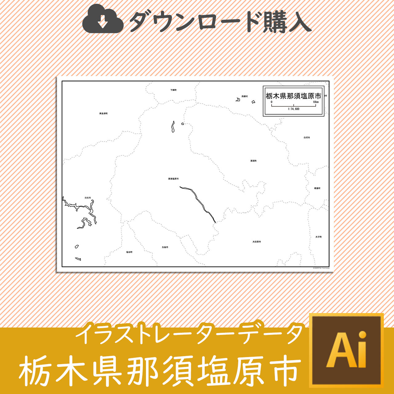 那須塩原市のaiデータのサムネイル画像
