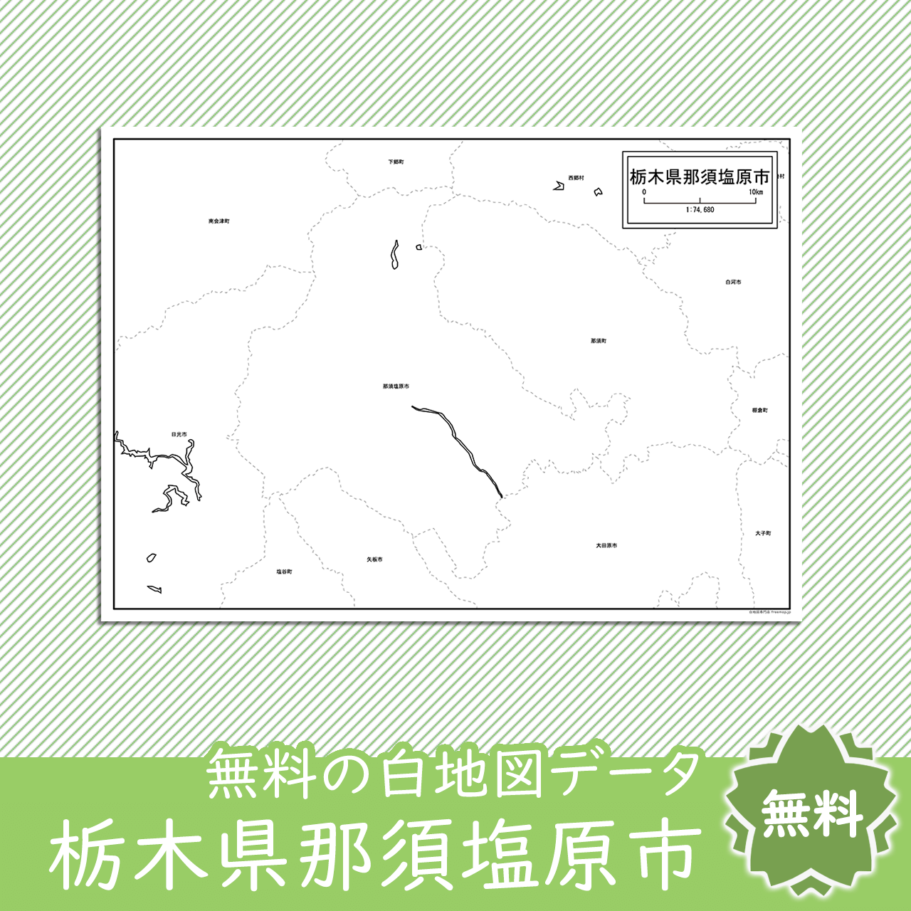 無料の白地図