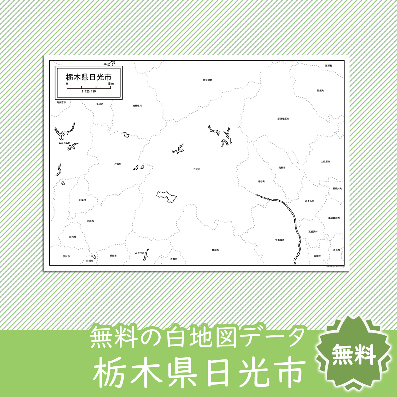 無料の白地図