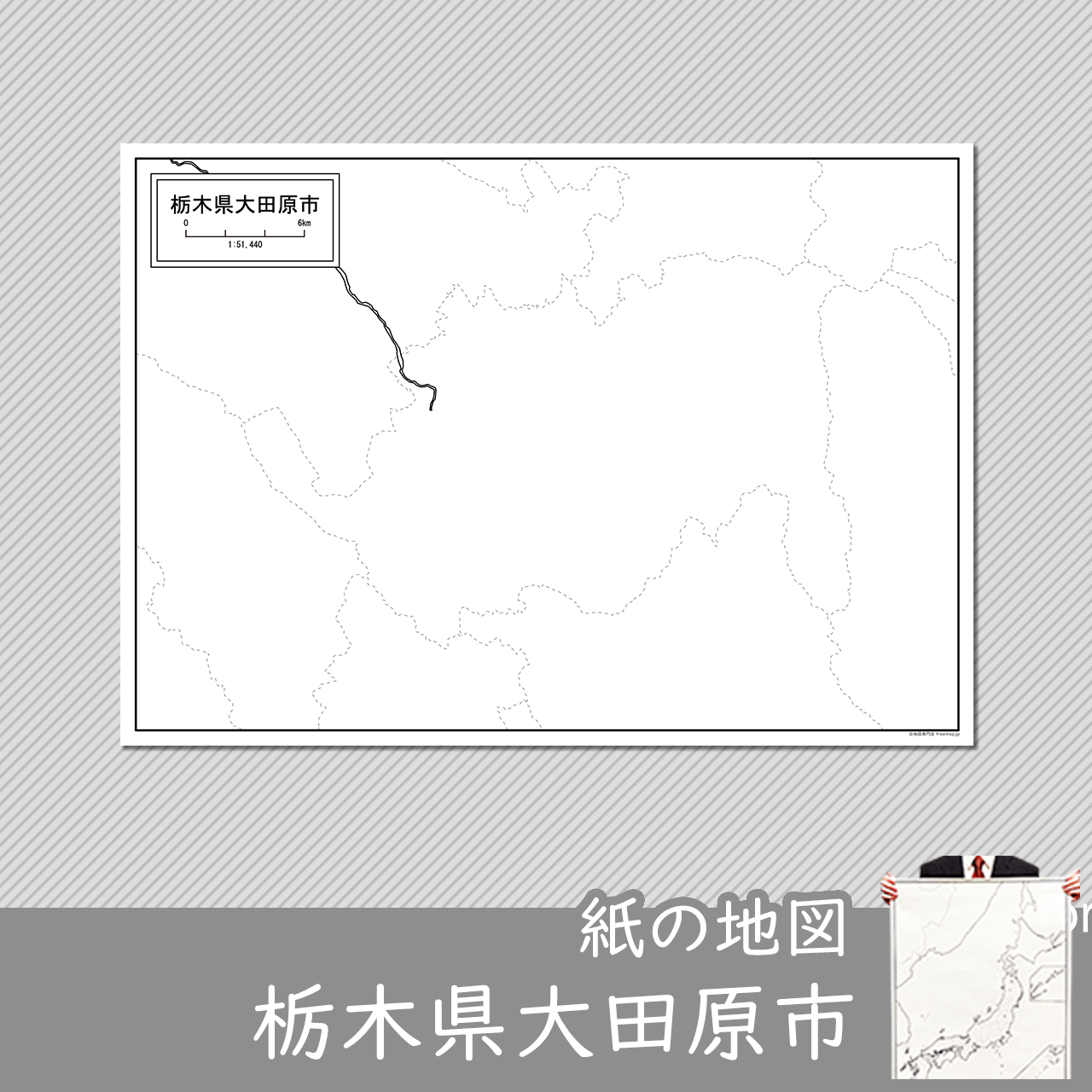 大田原市 大田原市