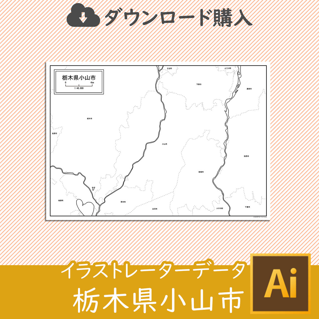 小山市のイラストレータデータのサムネイル