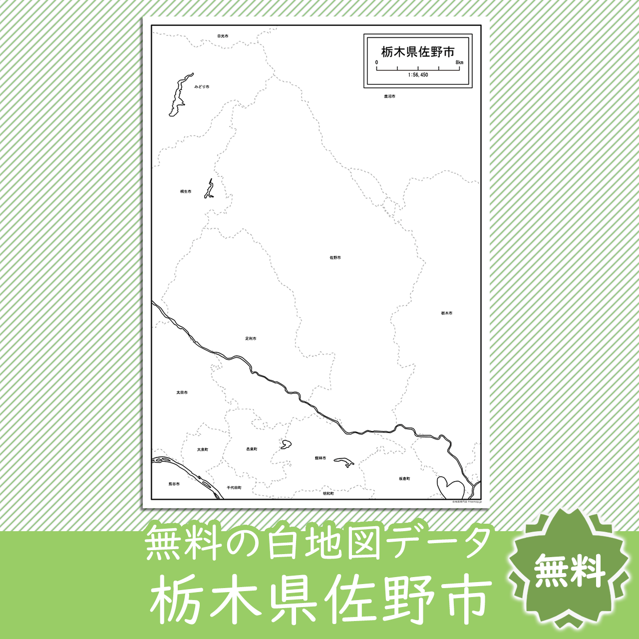 無料の白地図