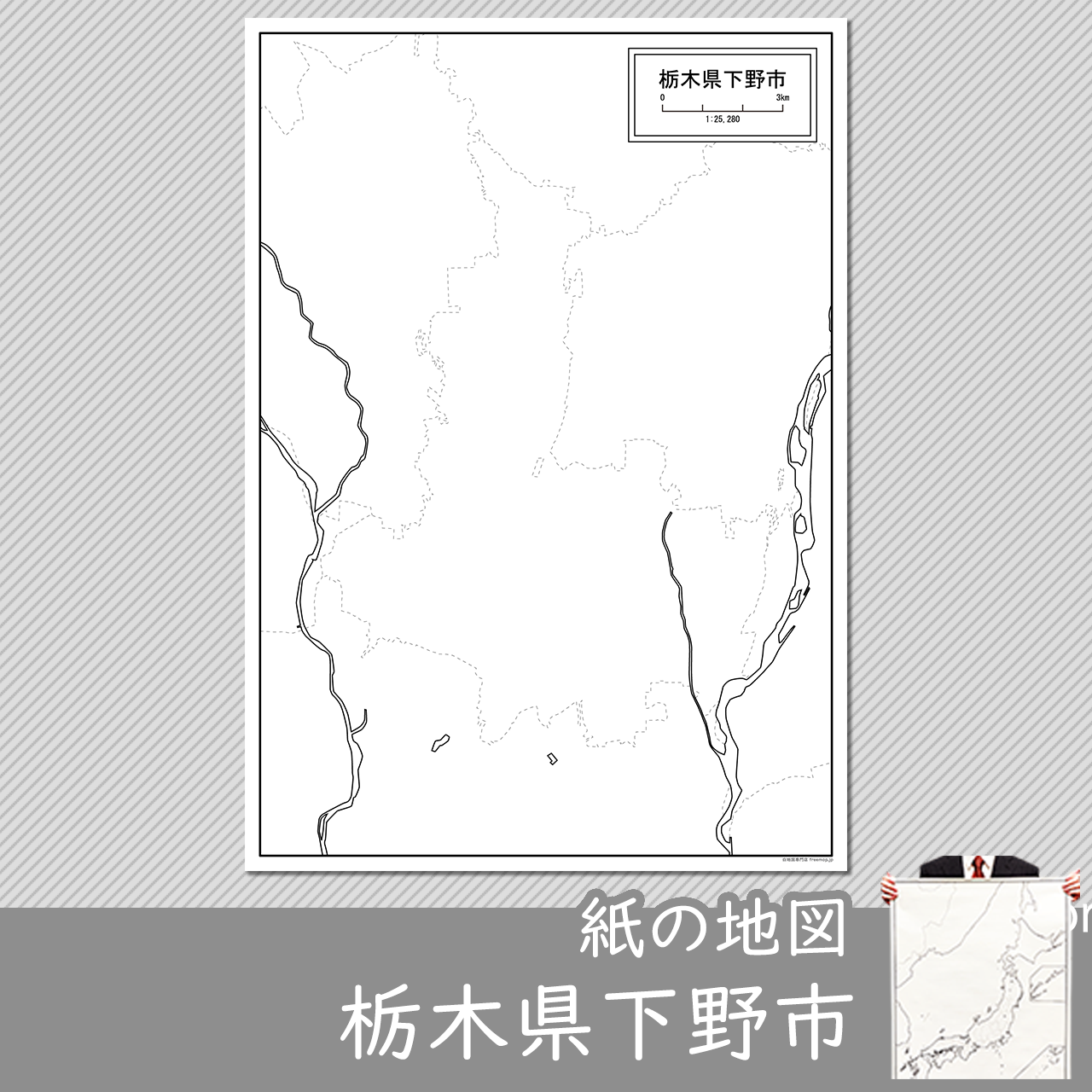 下野市 下野市