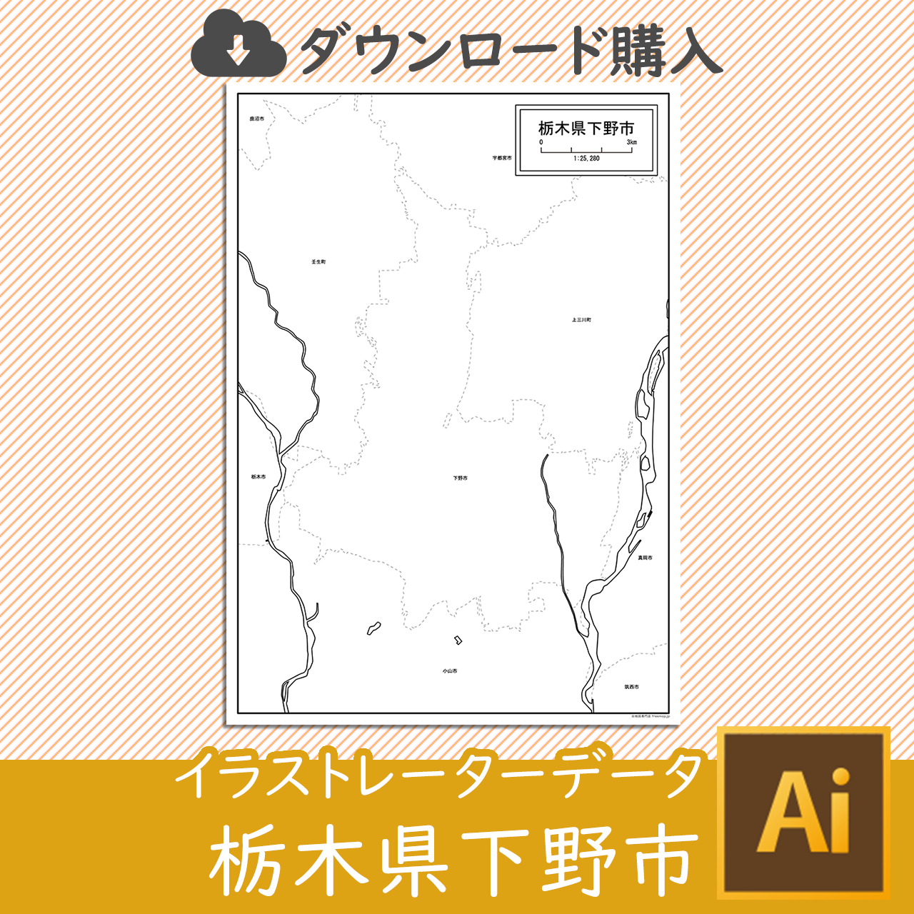 下野市のサムネイル画像