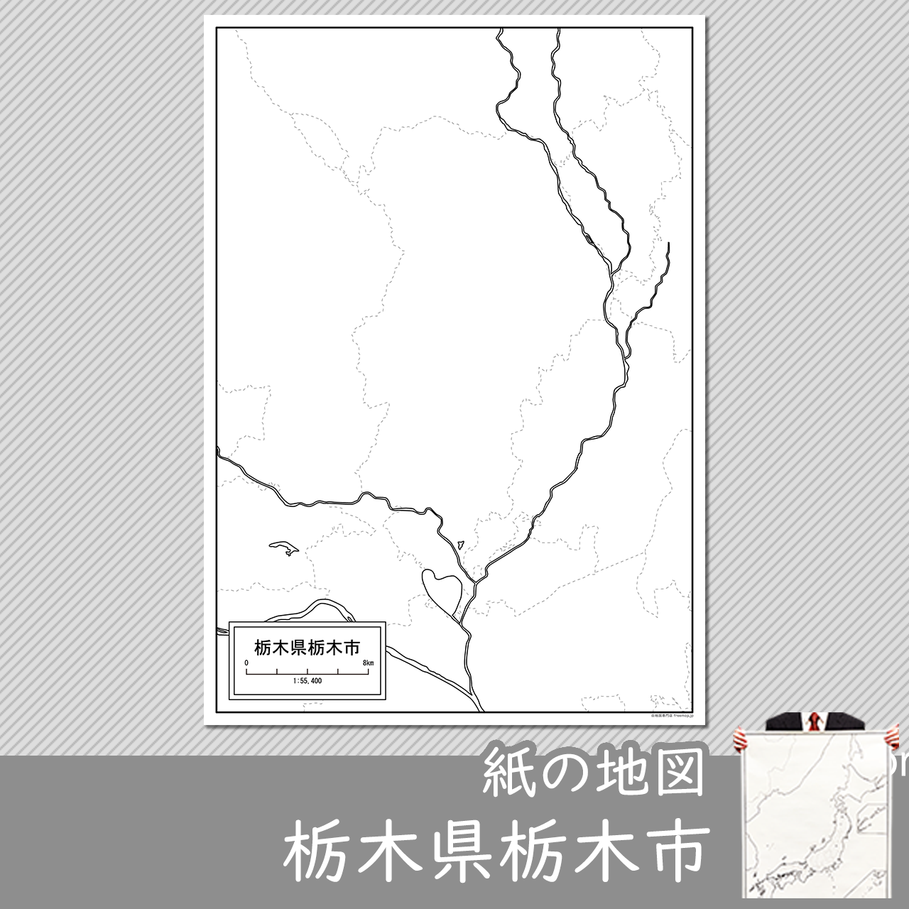 栃木市の紙の白地図のサムネイル