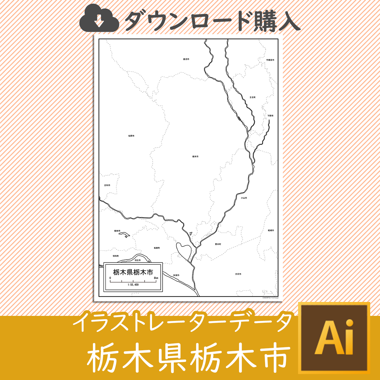 栃木市のイラストレータデータのサムネイル