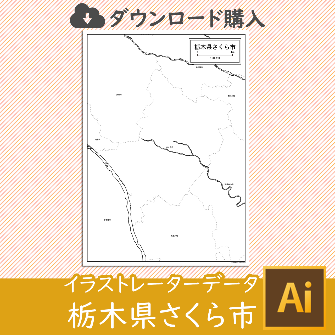 さくら市のイラストレータデータのサムネイル