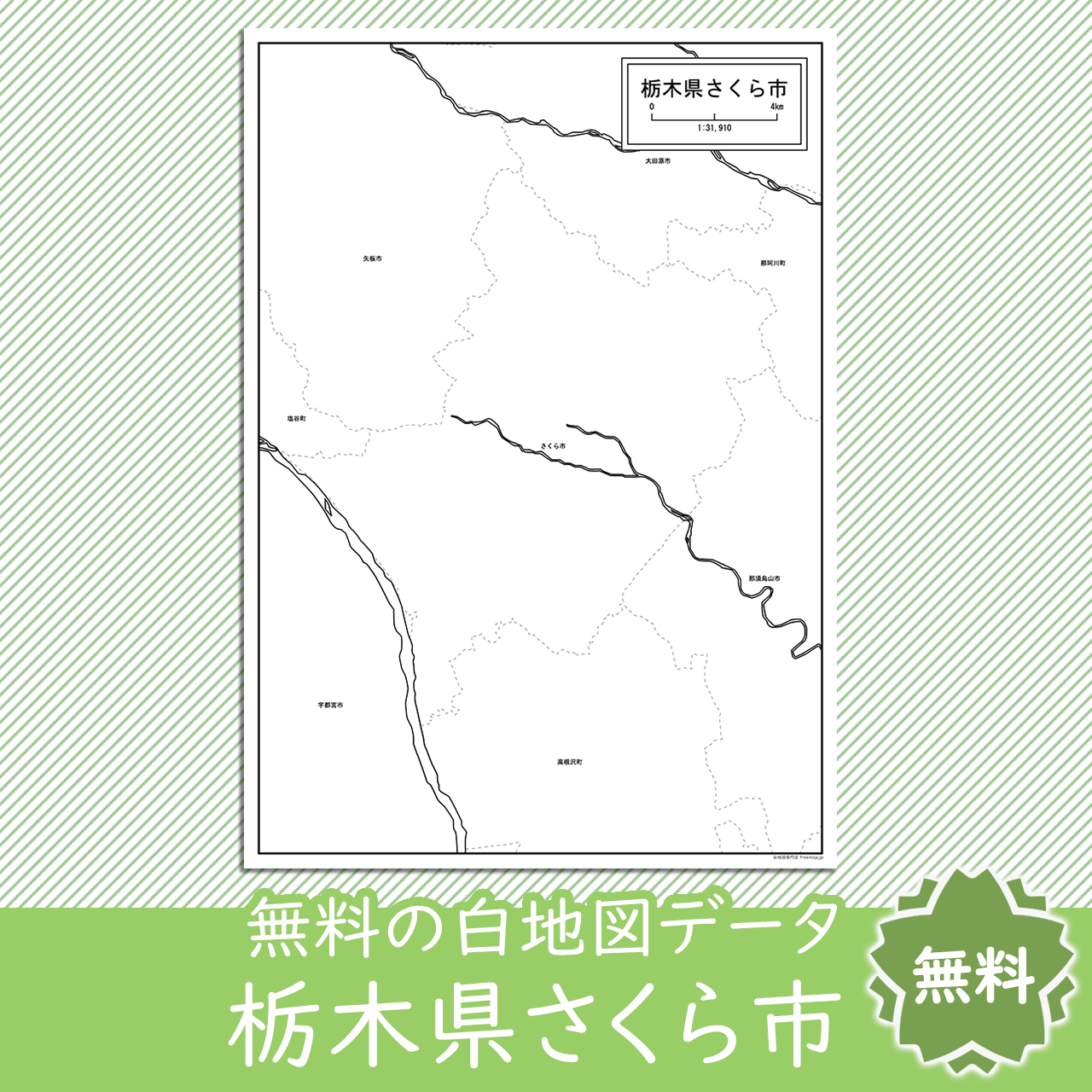 無料の白地図