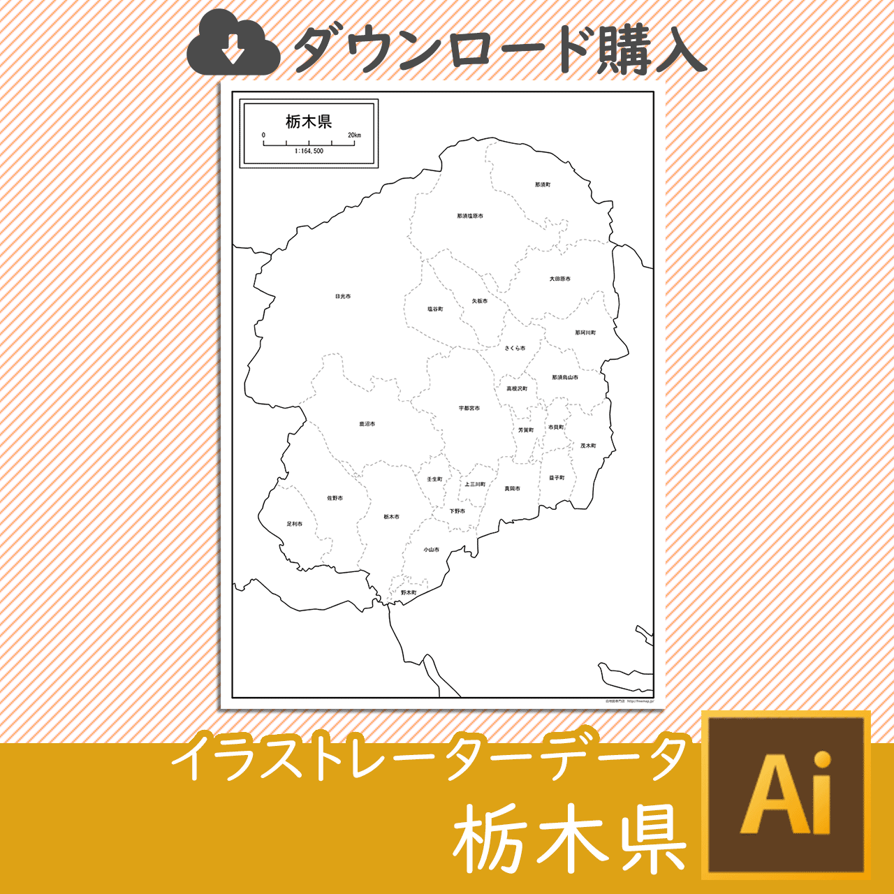 栃木県の白地図を無料ダウンロード 白地図専門店