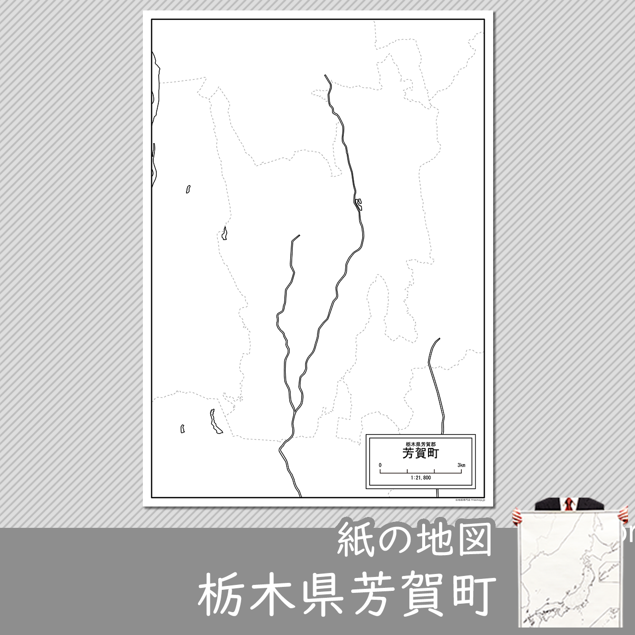 芳賀町の紙の白地図