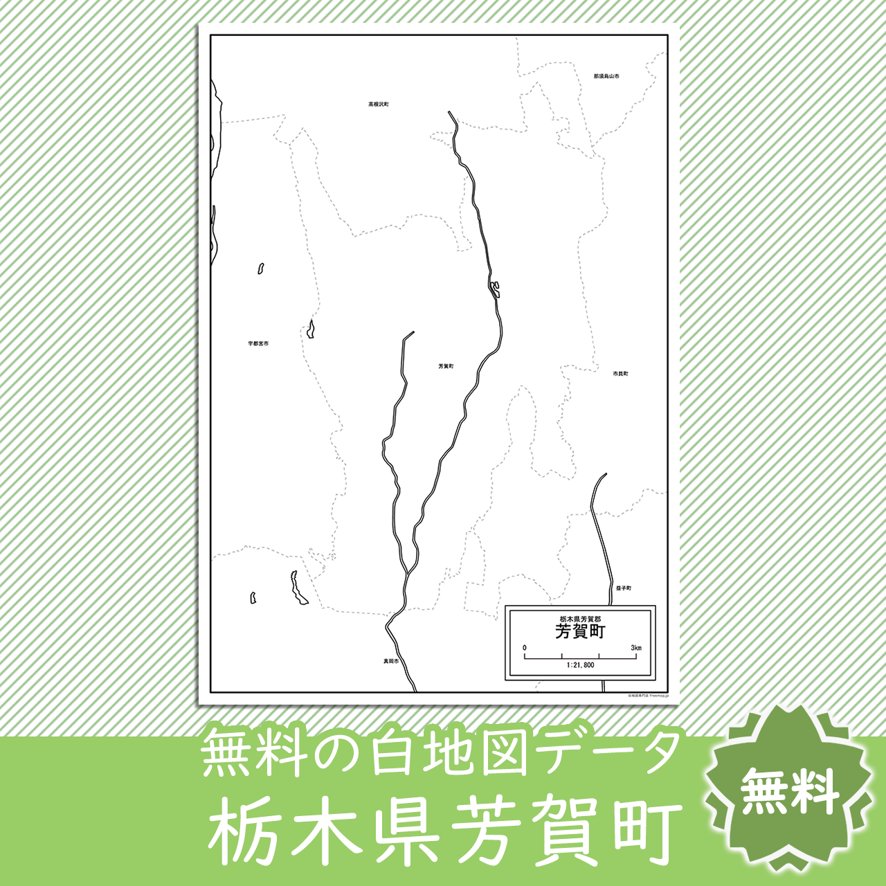 無料の白地図