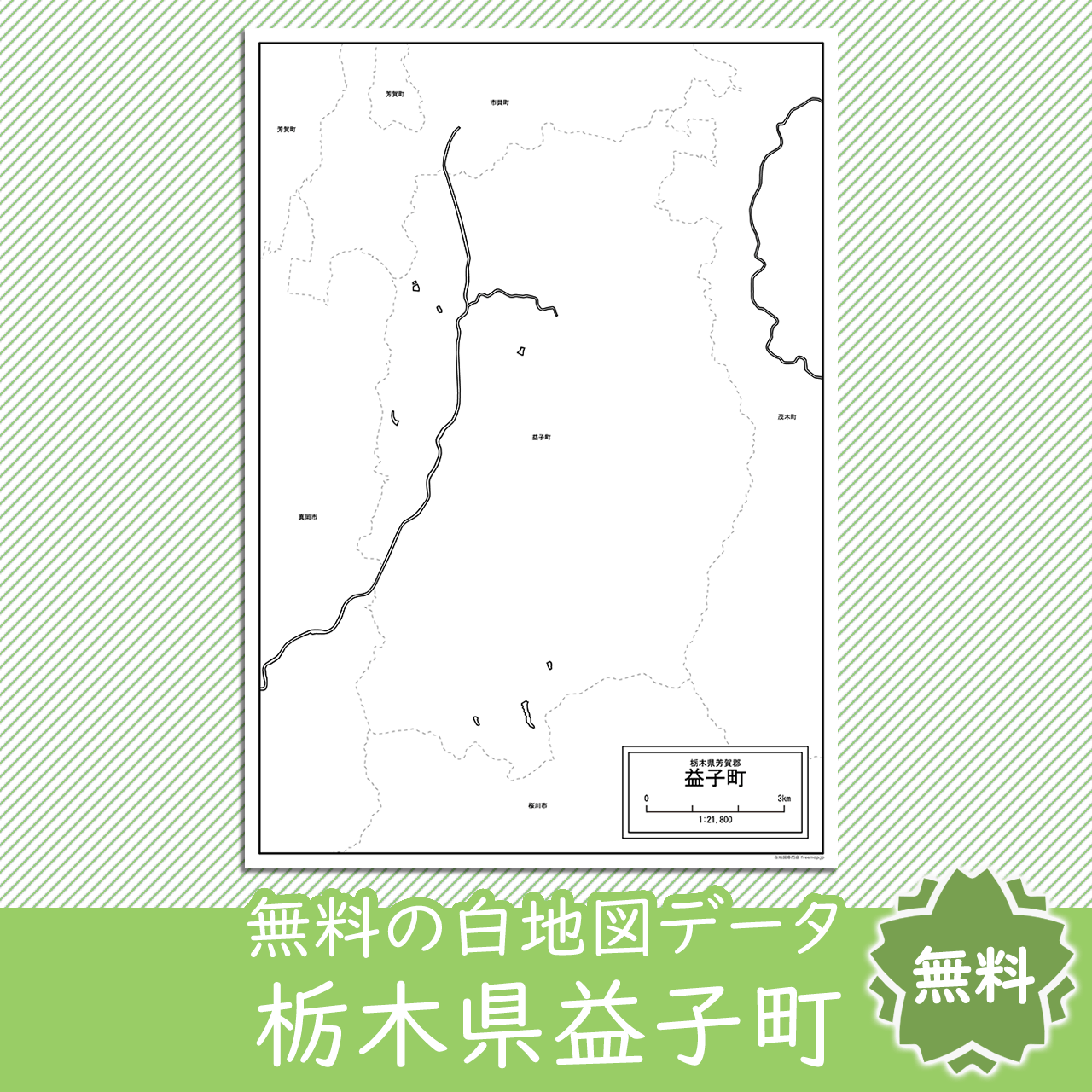 無料の白地図