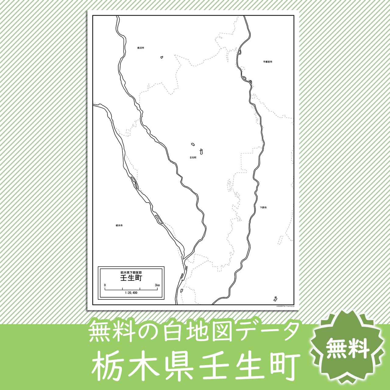 無料の白地図