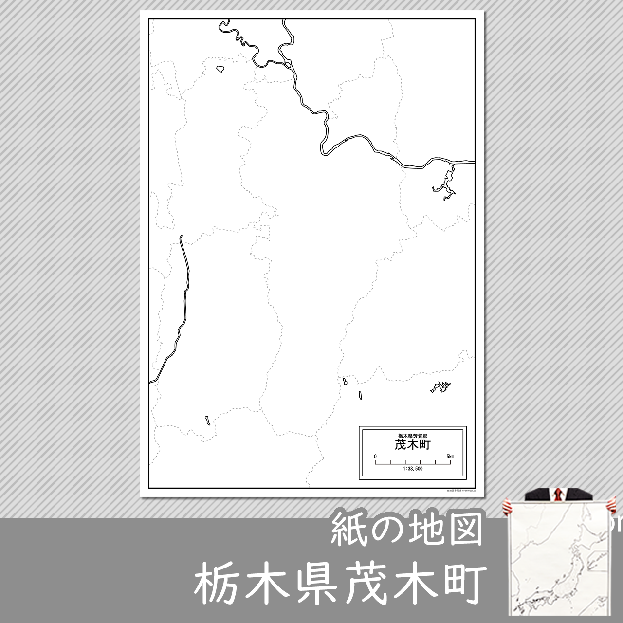 茂木町の紙の白地図のサムネイル
