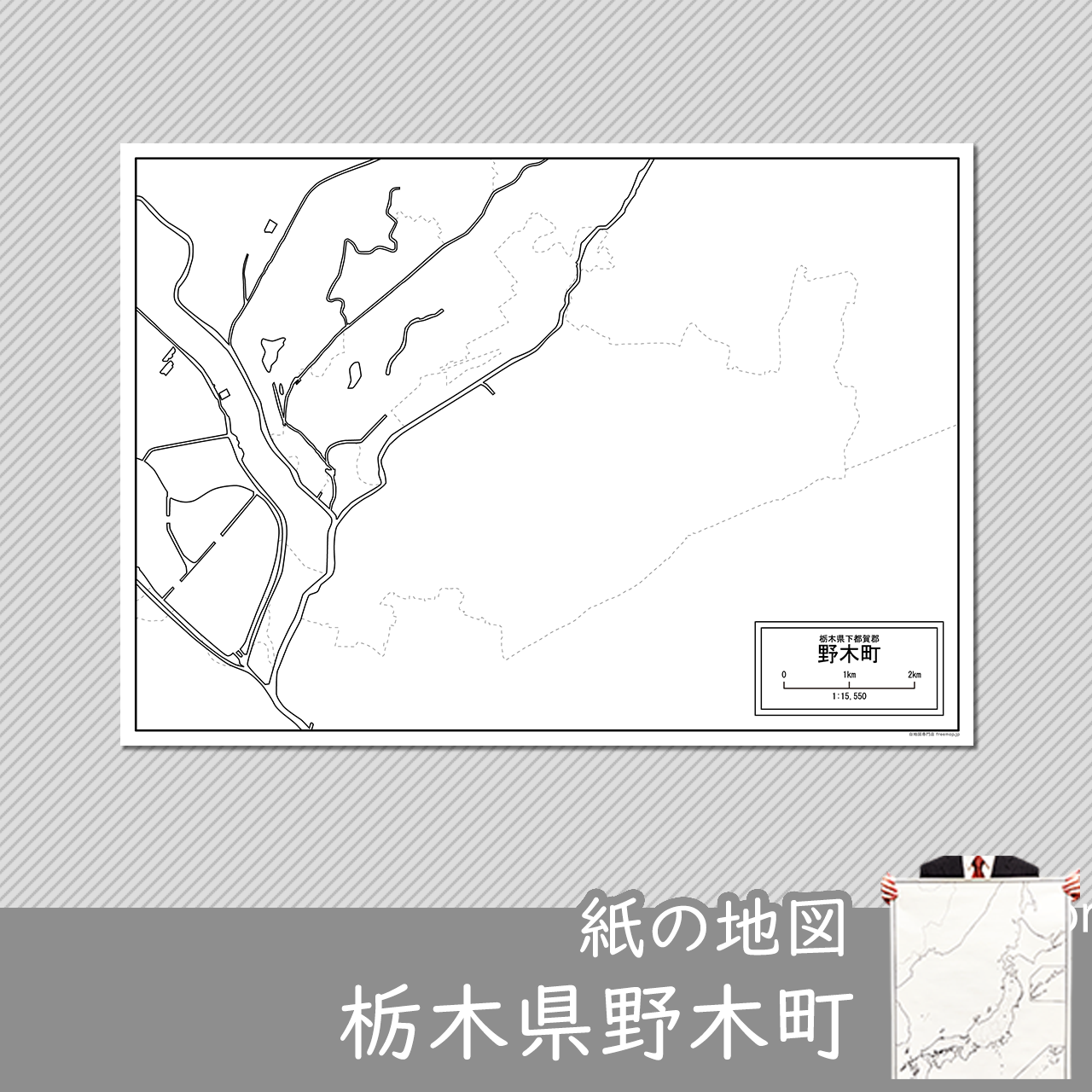 野木町の紙の白地図のサムネイル