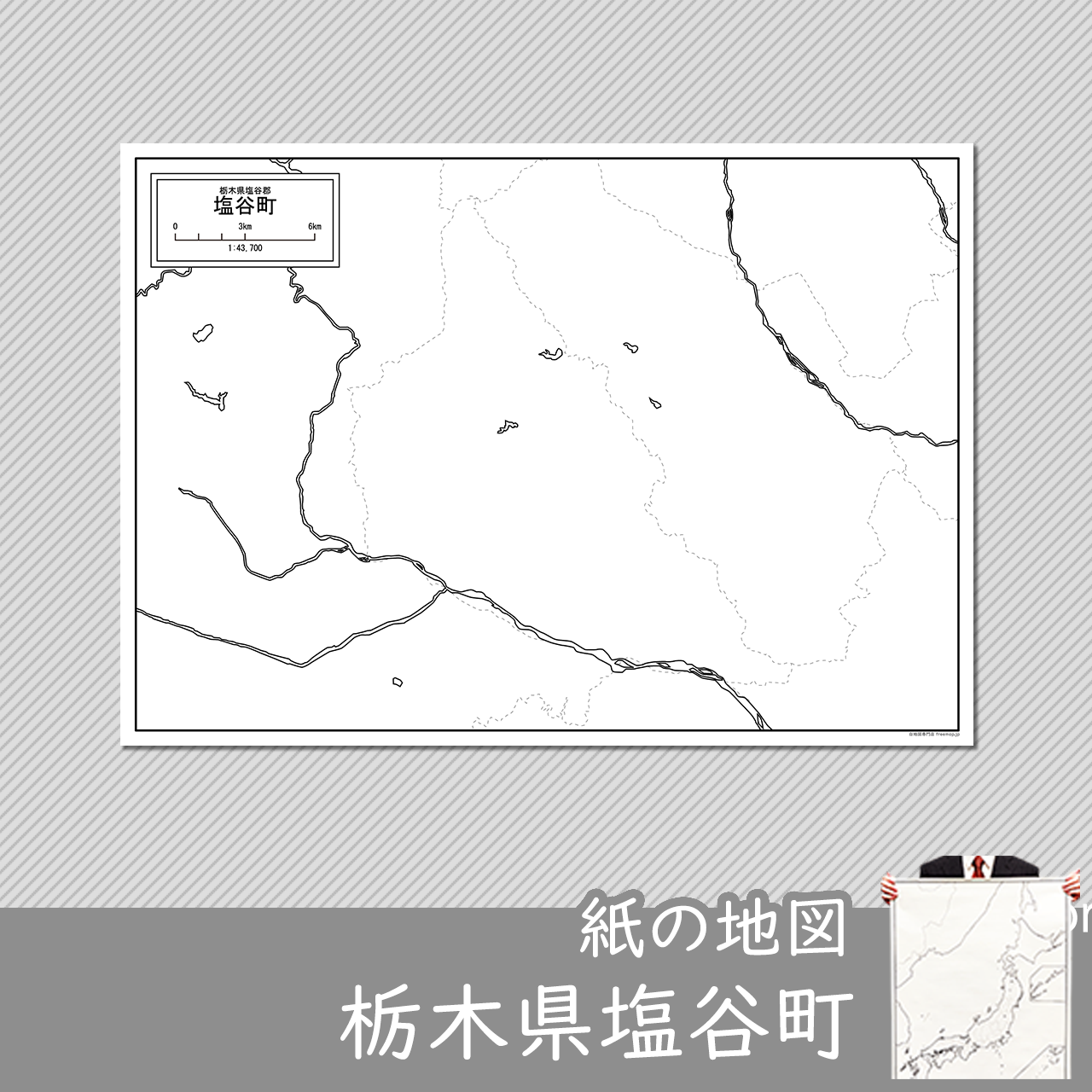 塩谷町の紙の白地図のサムネイル