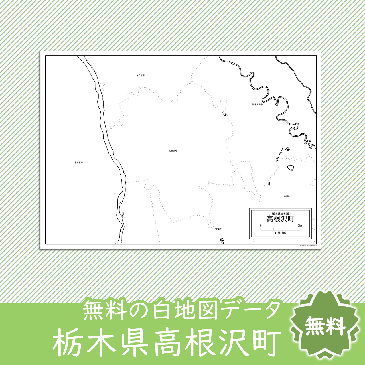 高根沢町のサムネイル