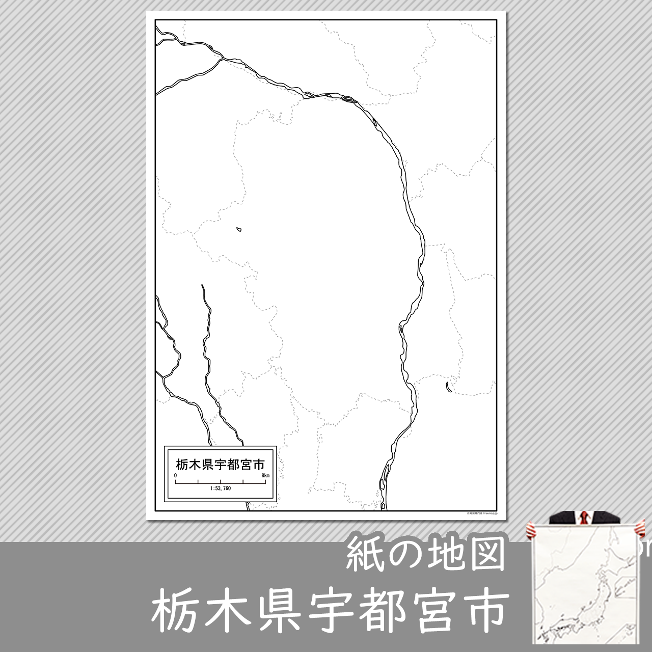 宇都宮市の紙の白地図のサムネイル
