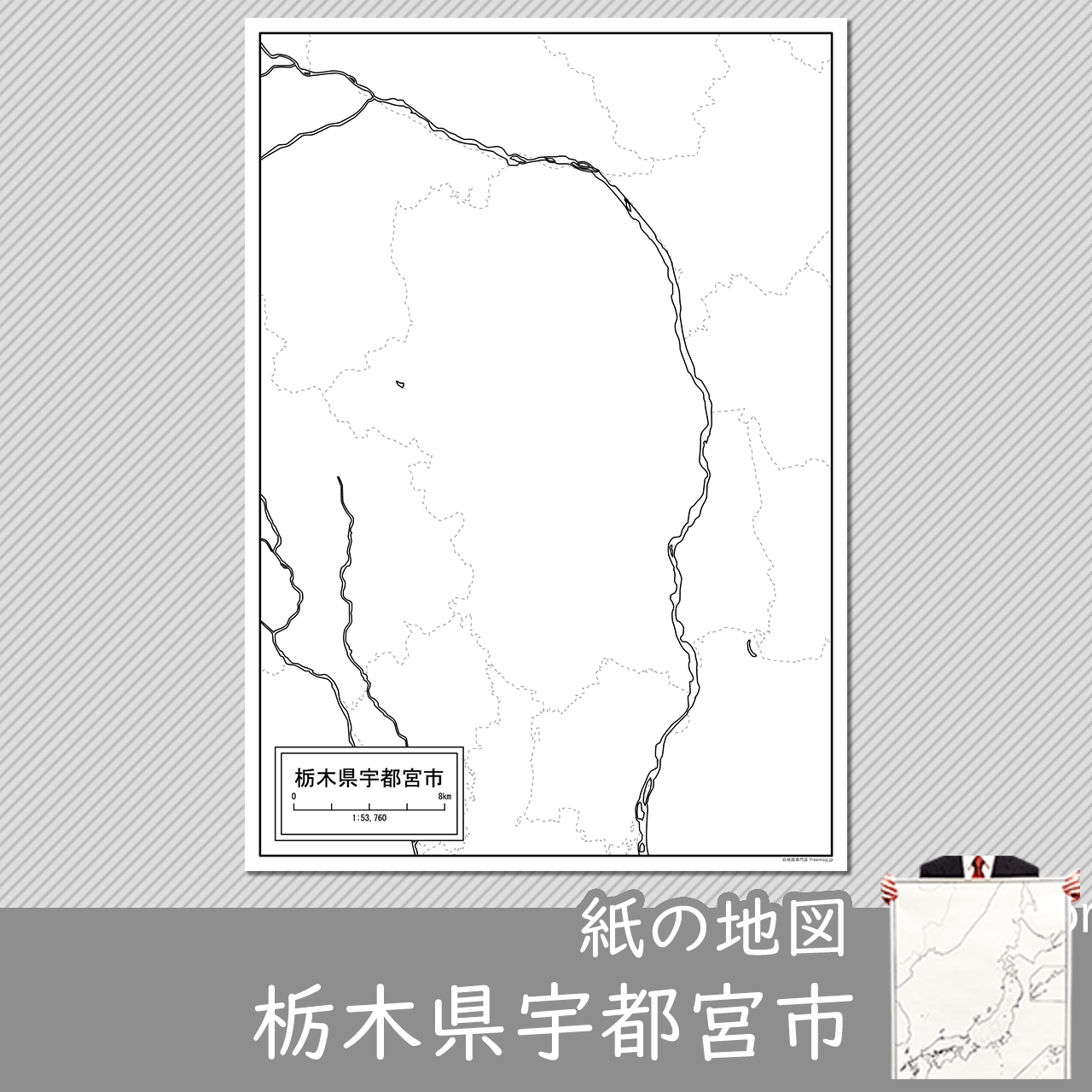 宇都宮市 宇都宮市