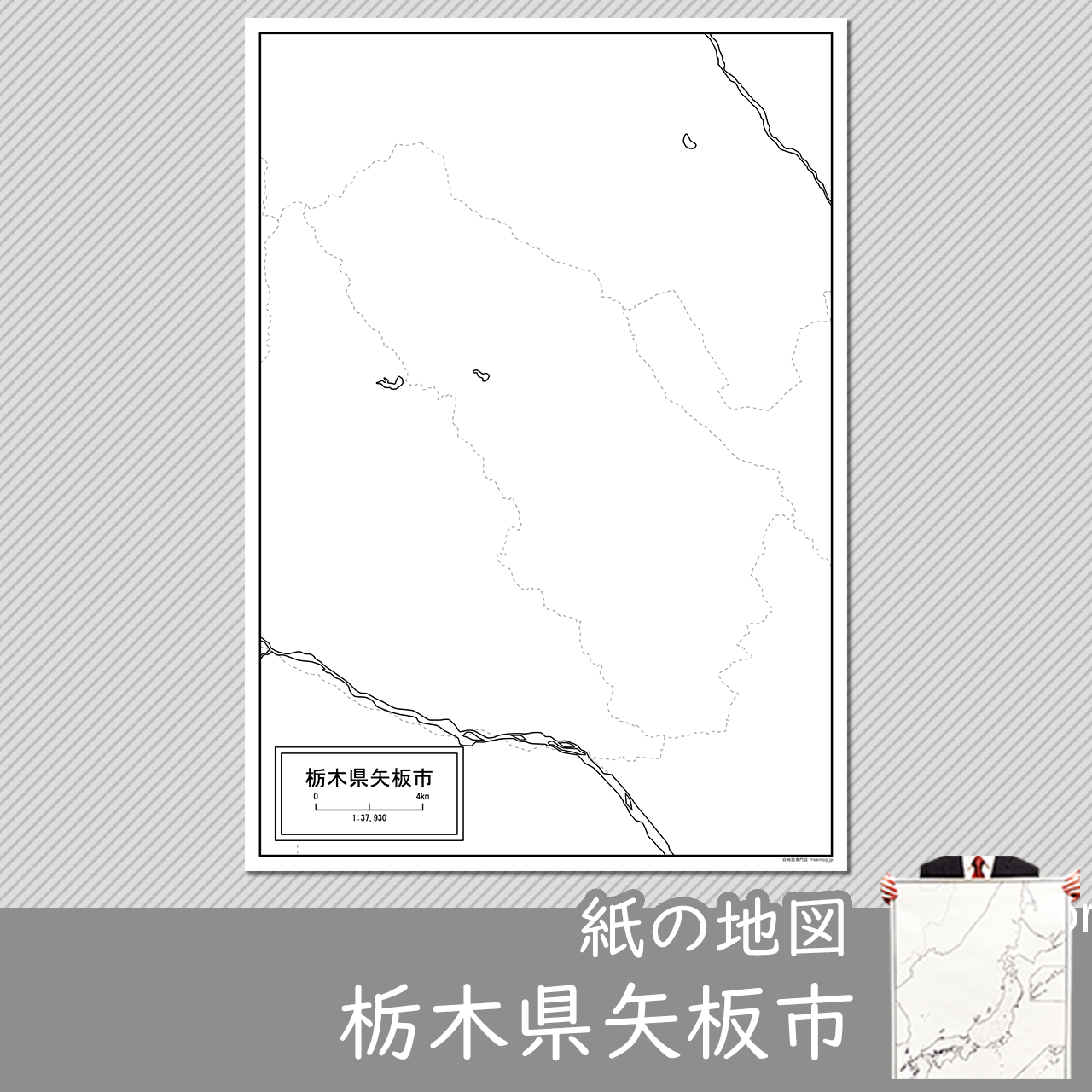 矢板市 矢板市