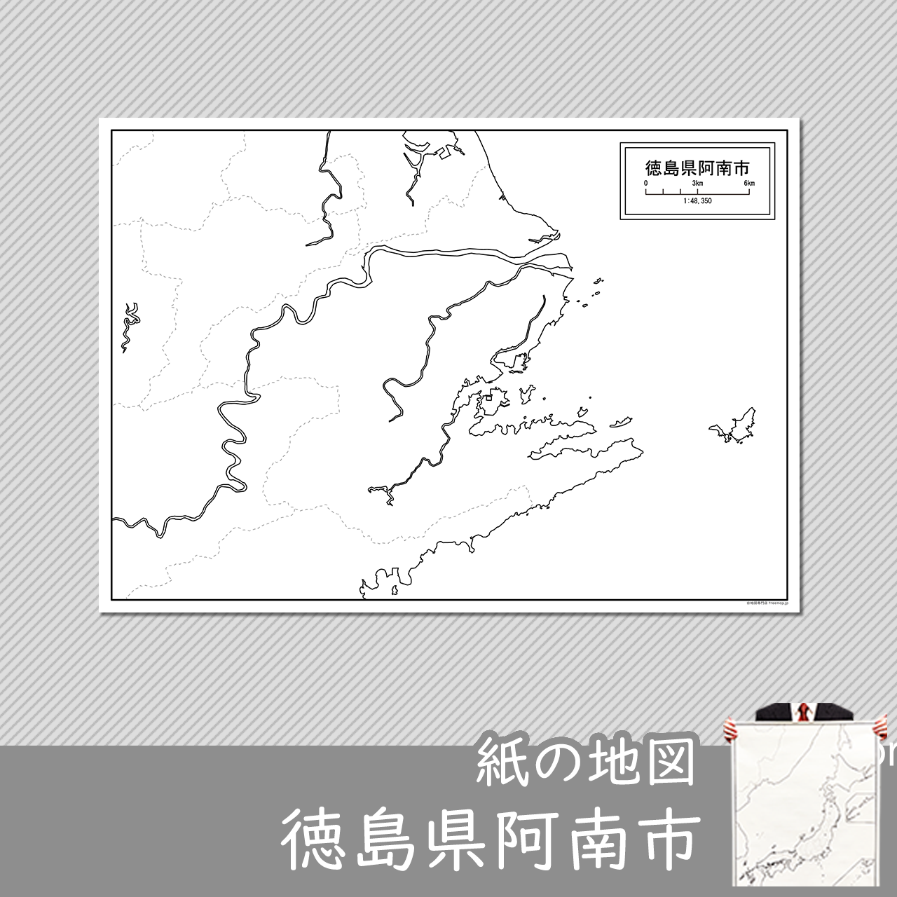 阿南市の紙の白地図のサムネイル