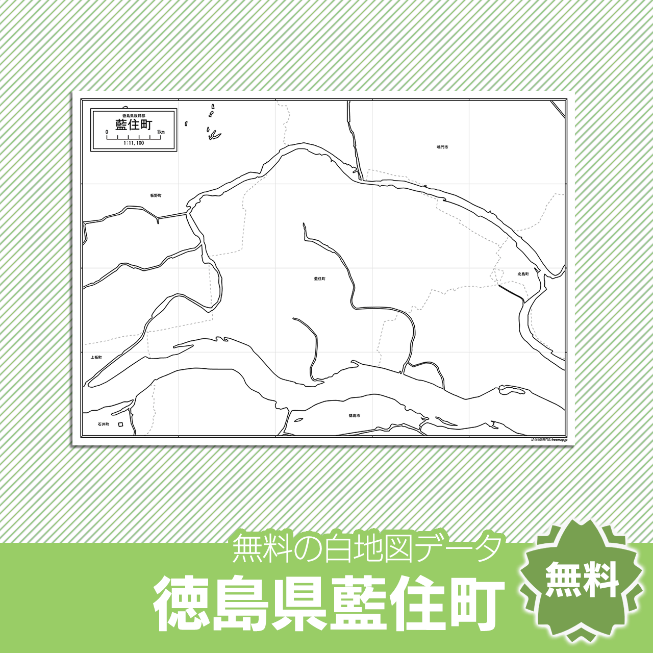 藍住町の白地図を無料ダウンロード 白地図専門店