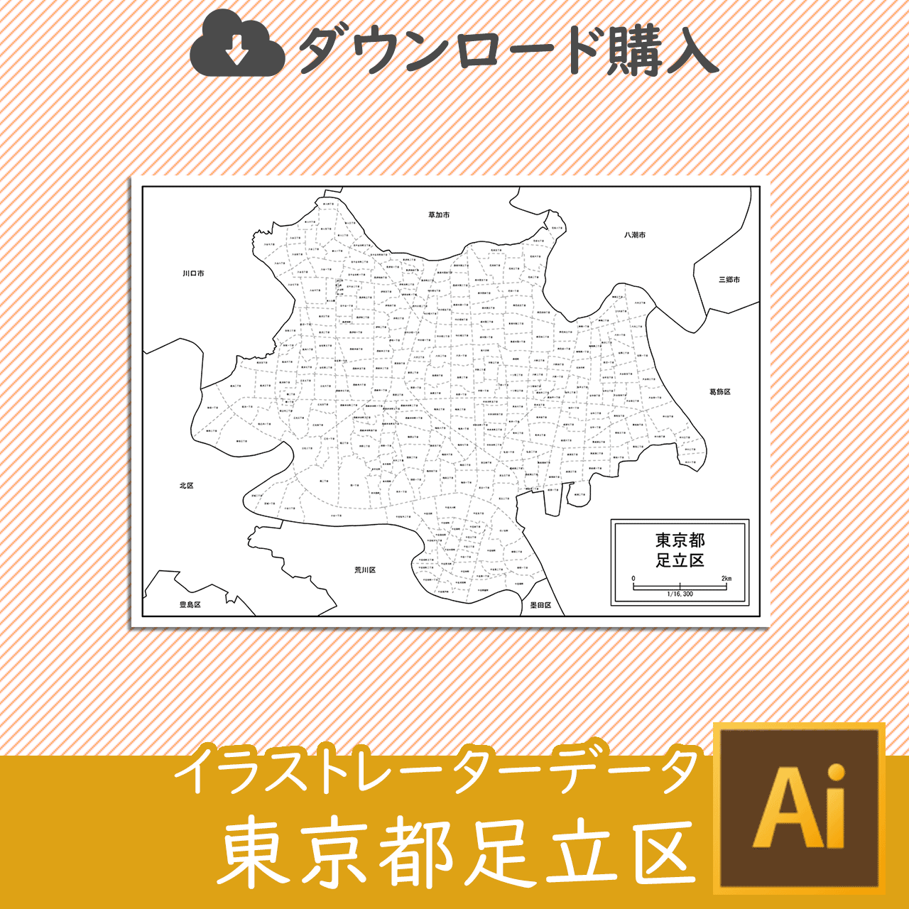 東京都足立区のイラストレータデータのサムネイル