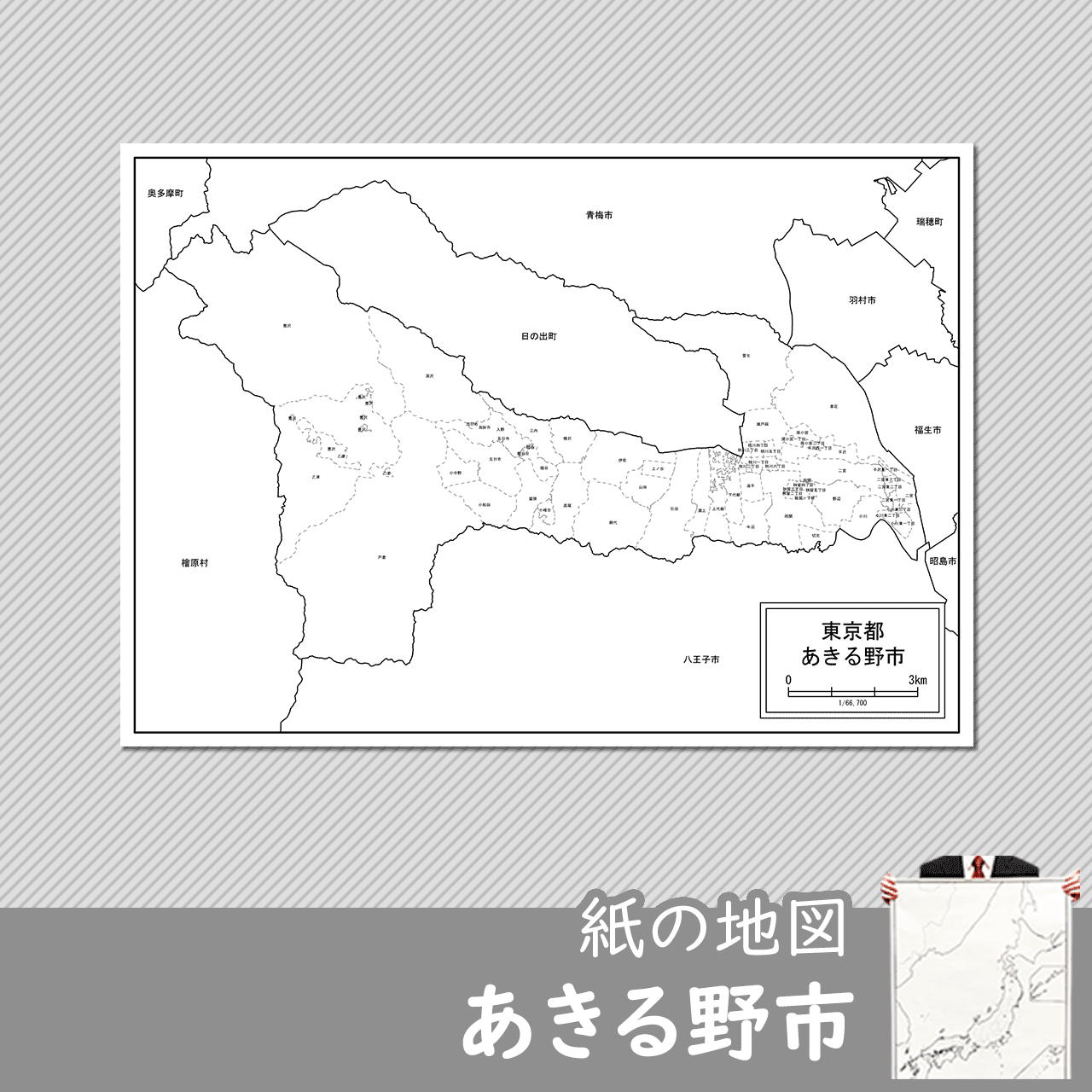 あきる野市の紙の白地図のサムネイル