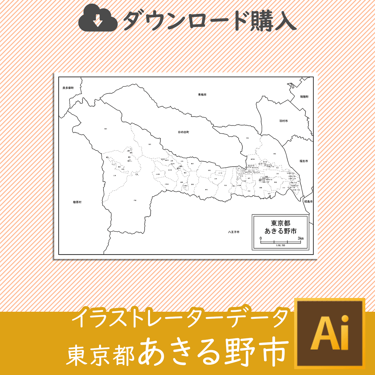 あきる野市のイラストレータデータのサムネイル