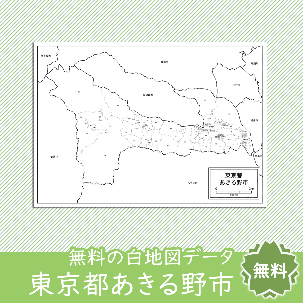 無料の白地図