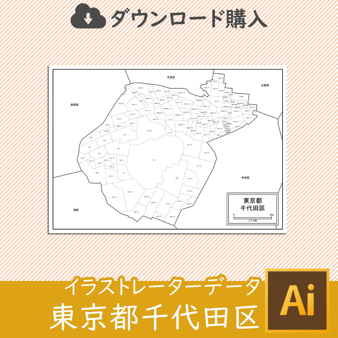東京都千代田区のイラストレータデータのサムネイル