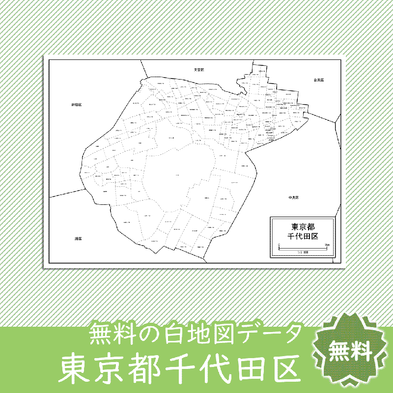 東京都千代田区のサムネイル