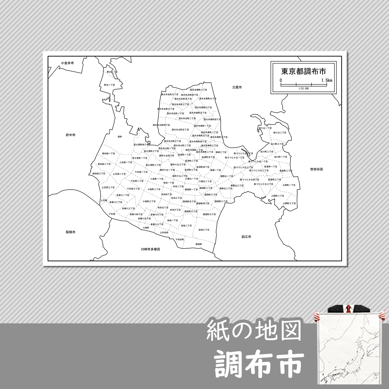 調布市の紙の白地図