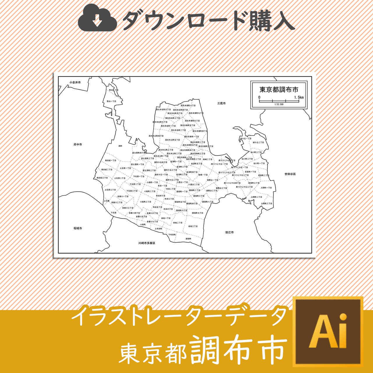 調布市のaiデータのサムネイル画像