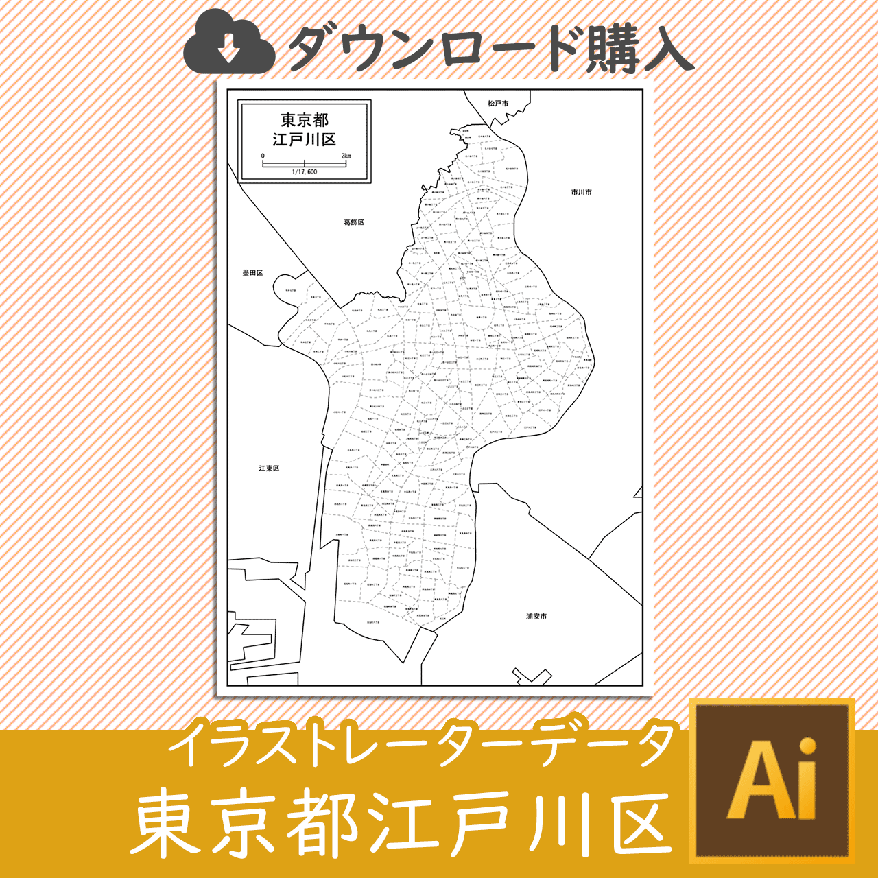 東京都江戸川区のイラストレータデータのサムネイル
