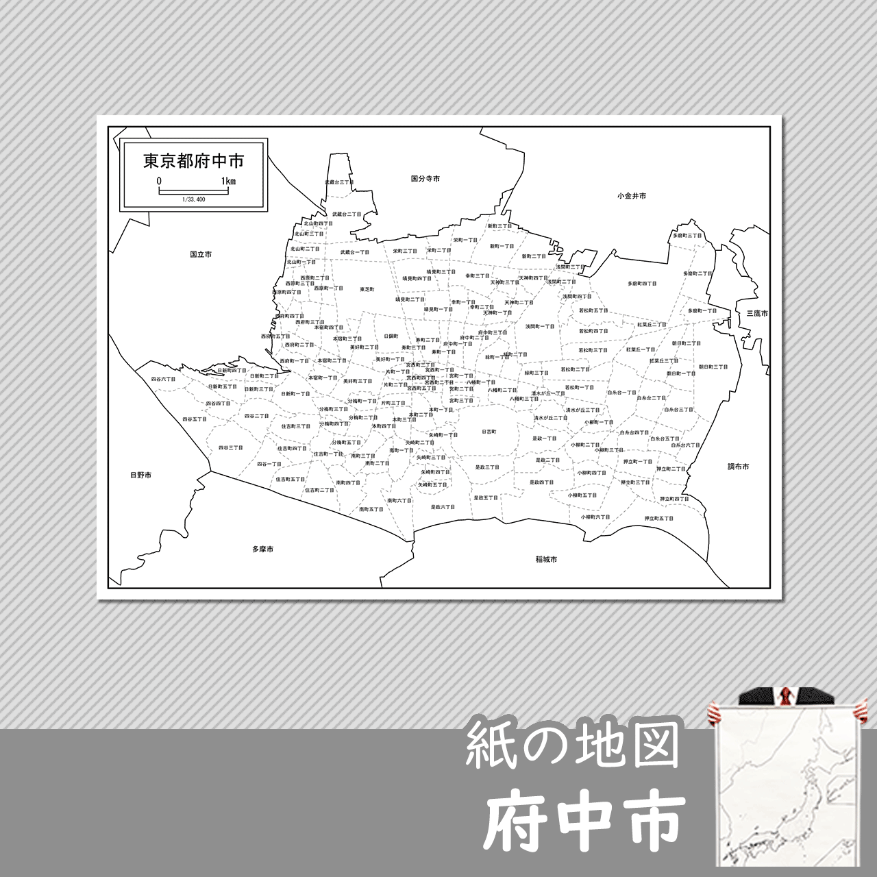 府中市の紙の白地図のサムネイル