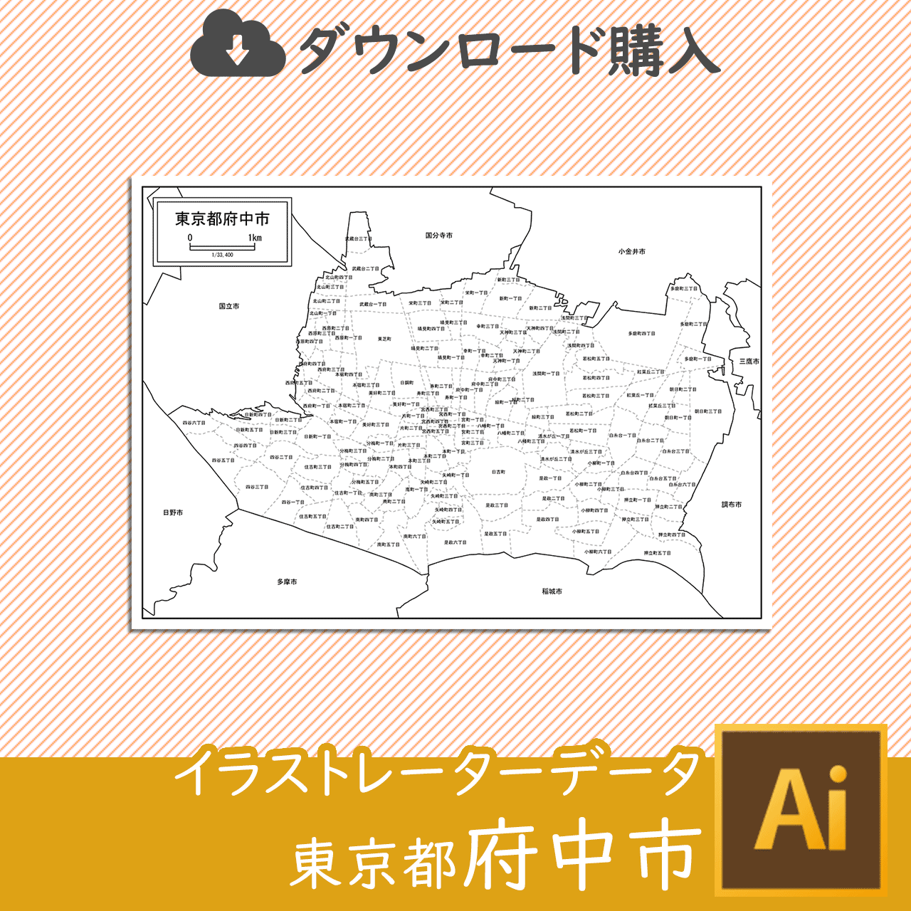 府中市のイラストレータデータのサムネイル