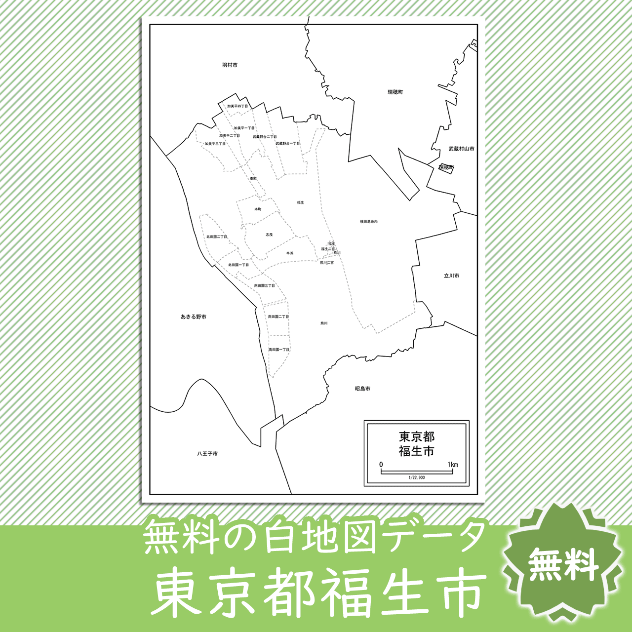 無料の白地図