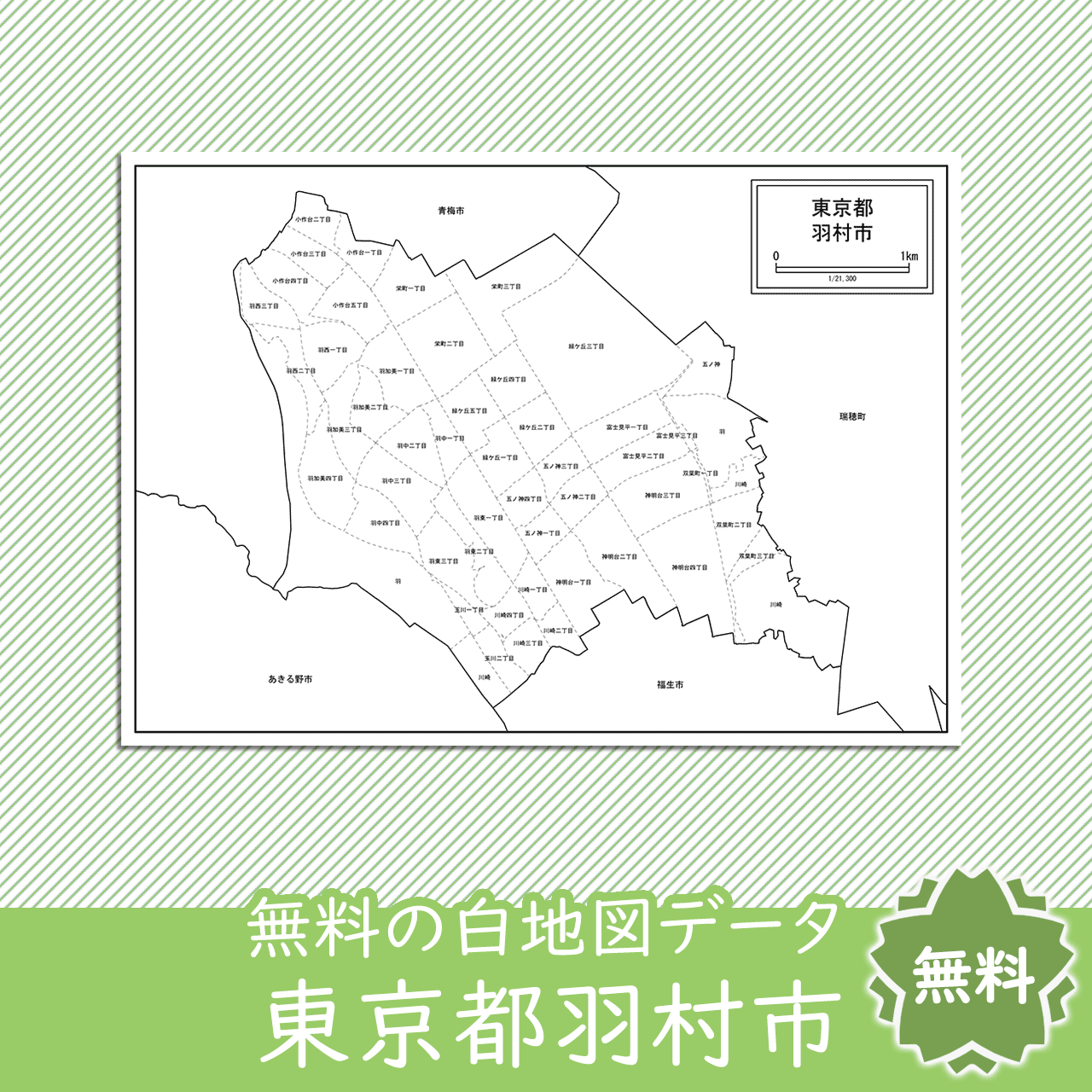 羽村市のサムネイル