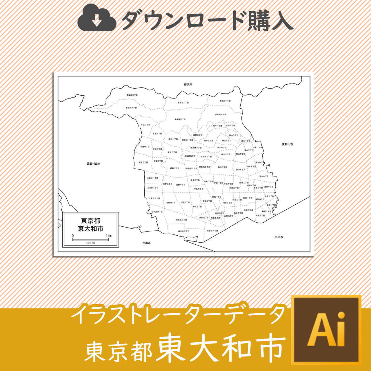 東大和市のイラストレータデータのサムネイル