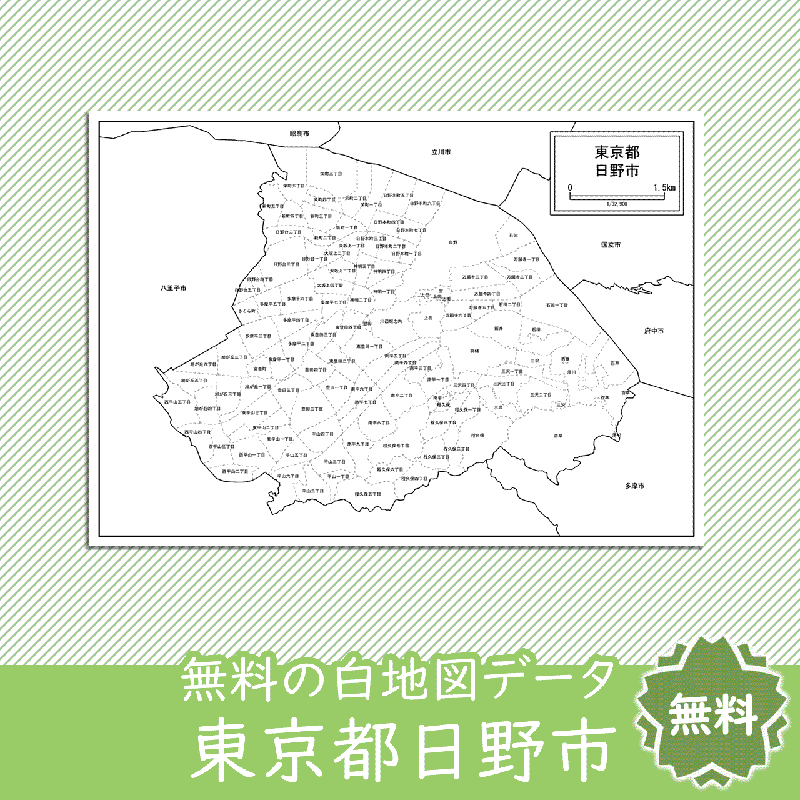 日野市のサムネイル