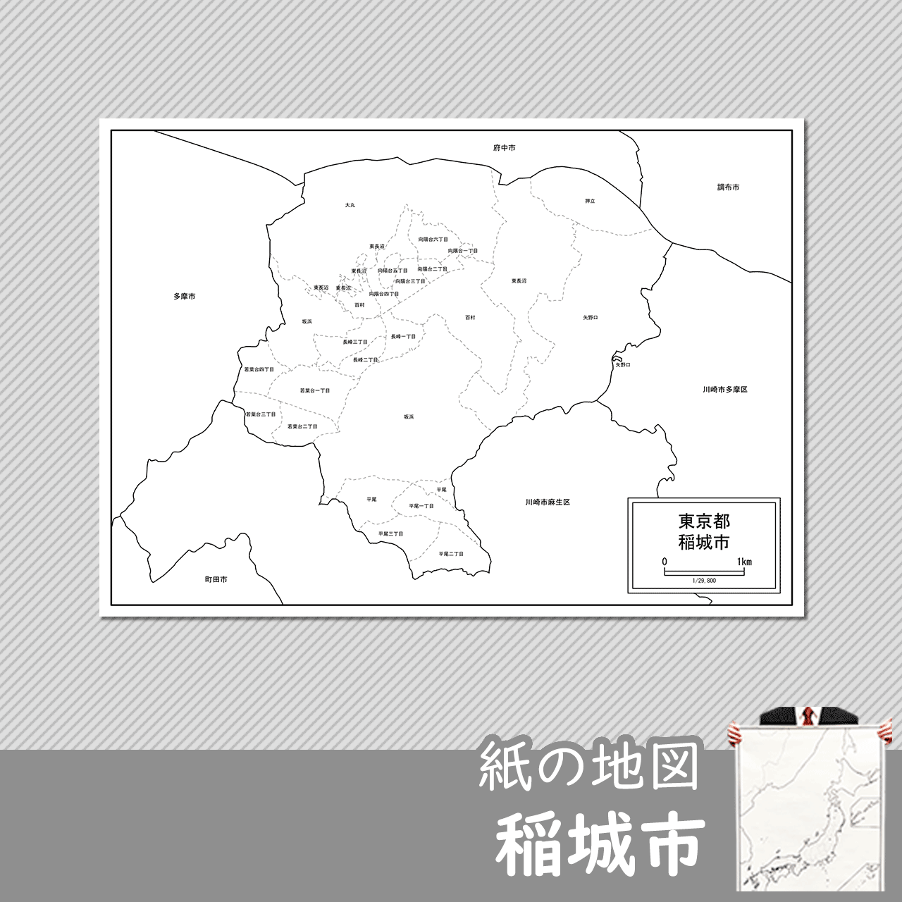 稲城市の紙の白地図のサムネイル