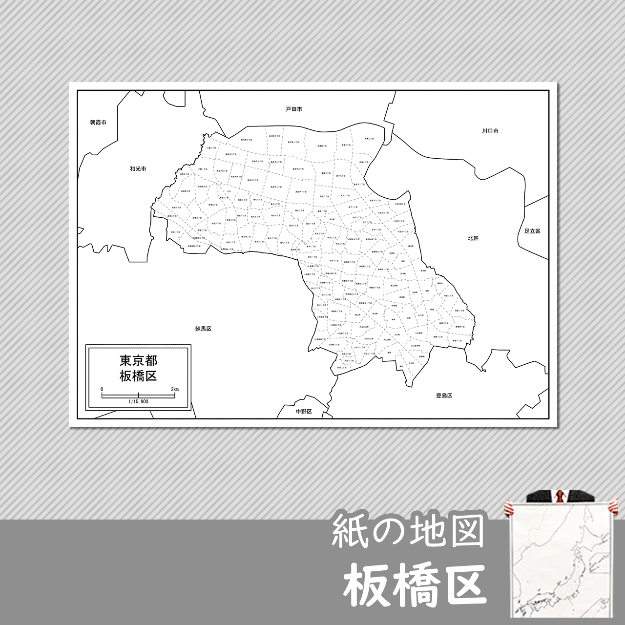 東京都板橋区の紙の白地図のサムネイル