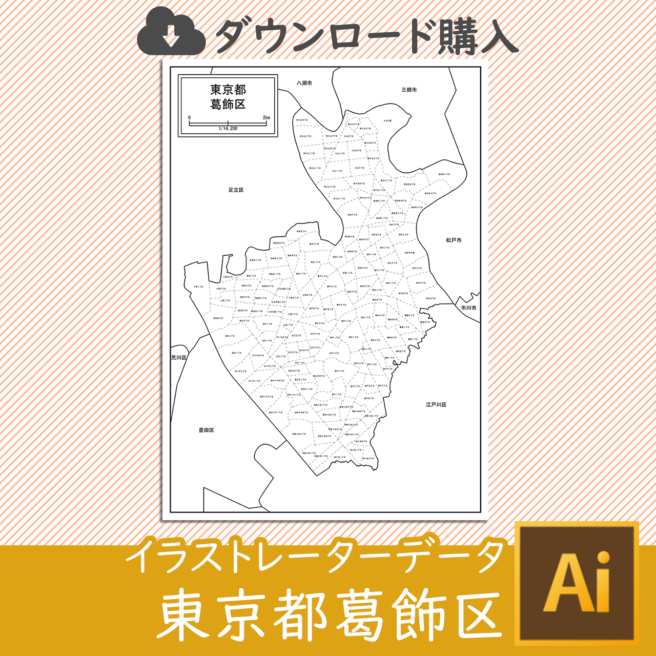 東京都葛飾区のイラストレータデータのサムネイル