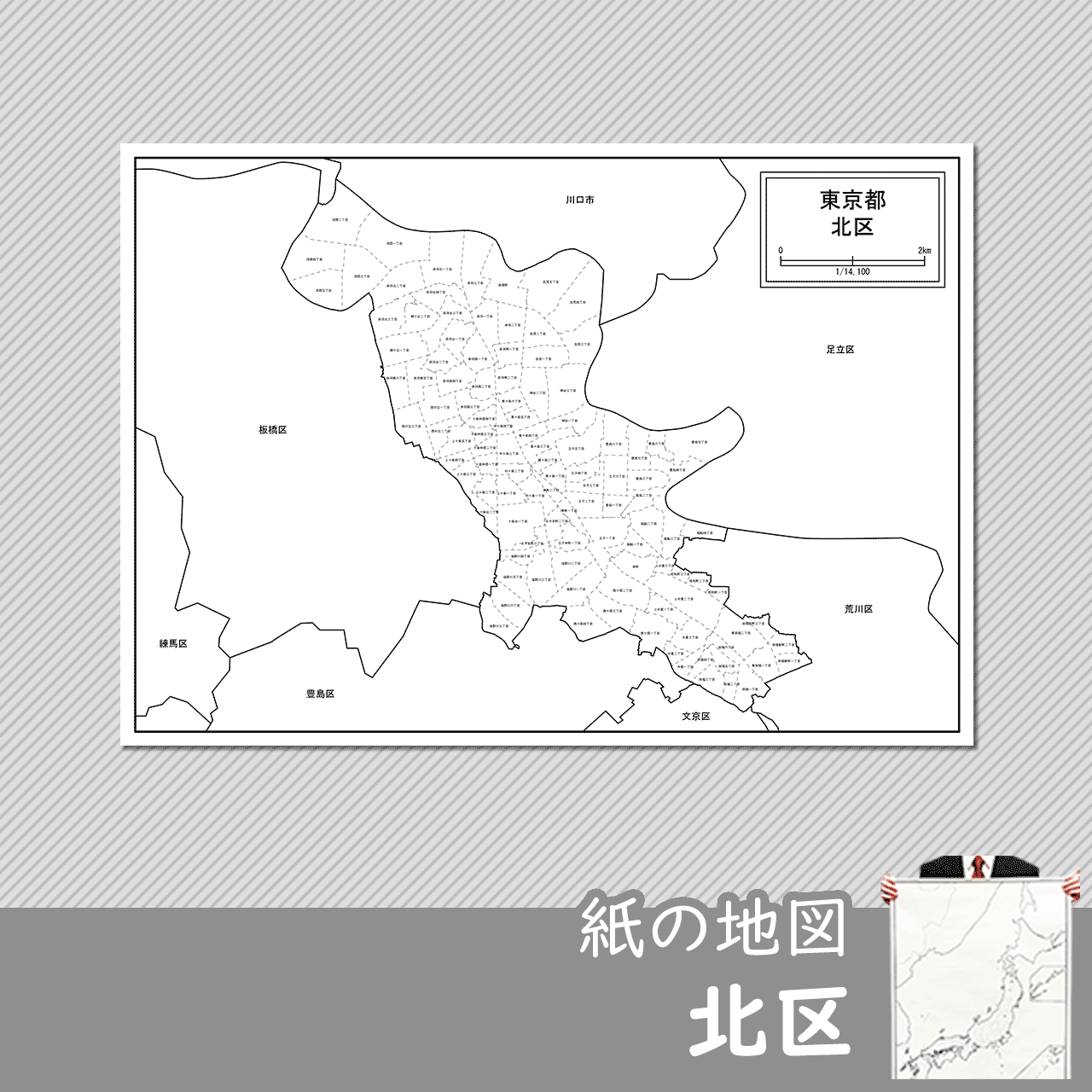 東京都北区の紙の白地図のサムネイル