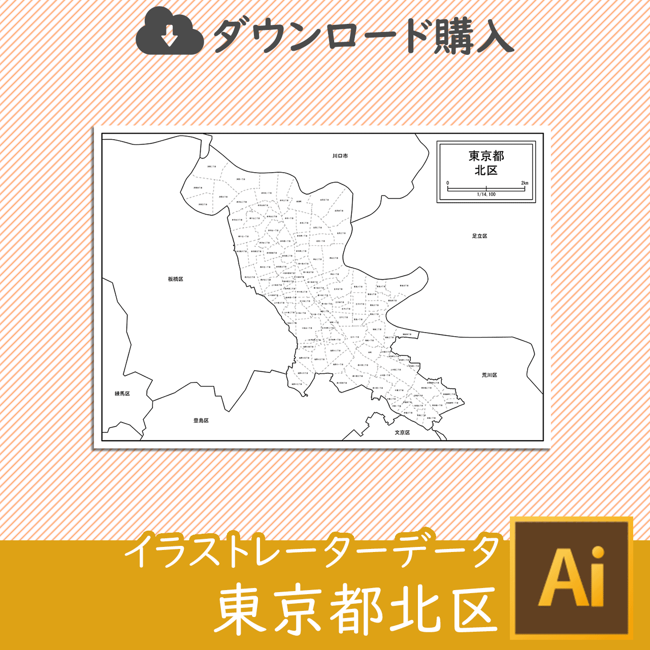 東京都北区のaiデータのサムネイル画像